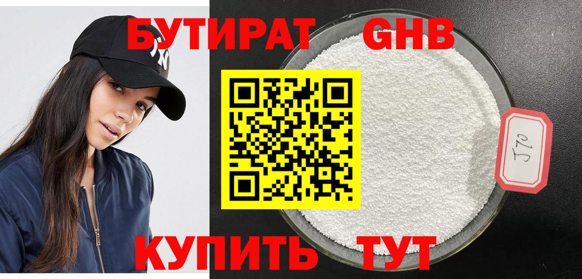 Бутират бутандиол Карасук