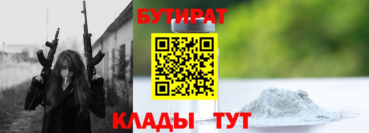 Карасук  Бутират 1.4BDO  Вход с VPN 