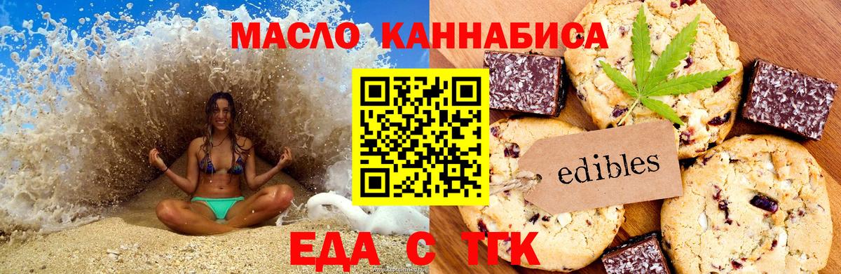 Еда ТГК марихуана Карасук
