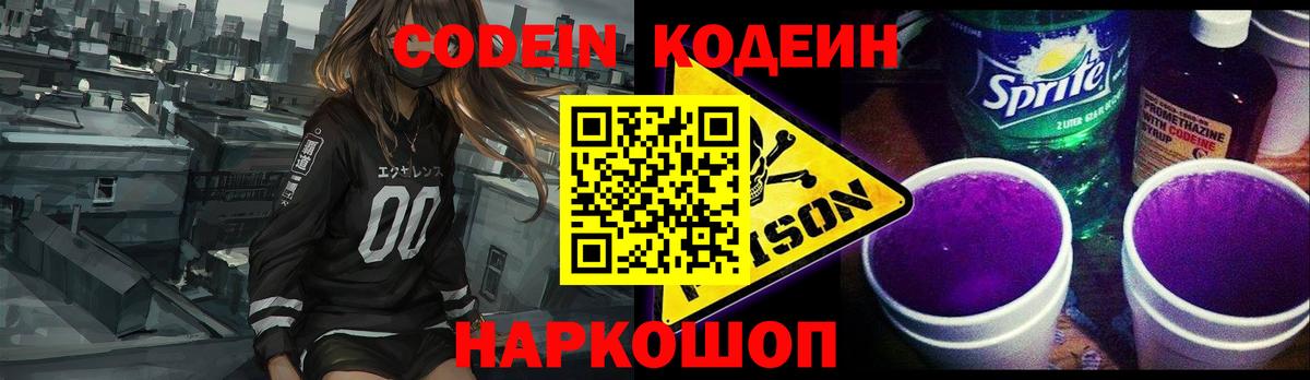 Кодеиновый сироп Lean Purple Drank  Вход с VPN  Кодеиновый сироп Lean напиток Lean (лин)  Карасук 