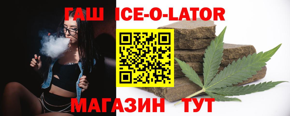 ГАШ Cannabis  Гашиш Ice-O-Lator  Вход с VPN  Карасук 