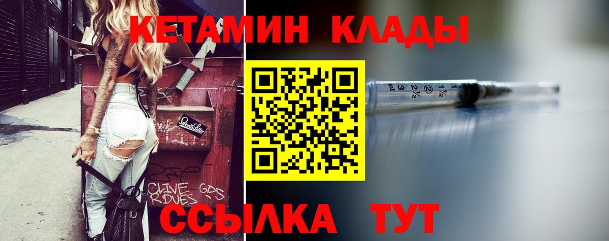 КЕТАМИН VHQ  Вход с VPN  Карасук 